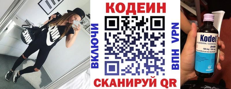 Кодеин напиток Lean (лин)  Пласт 